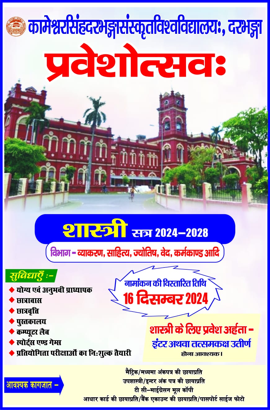 शास्त्री सत्र 2024-2028